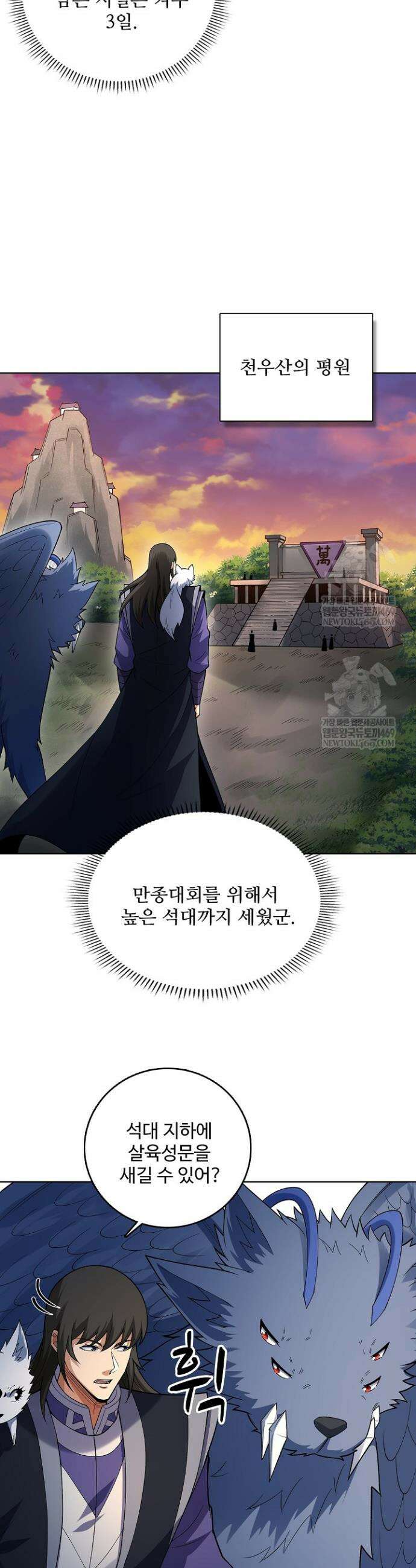 절세무신 692화 18