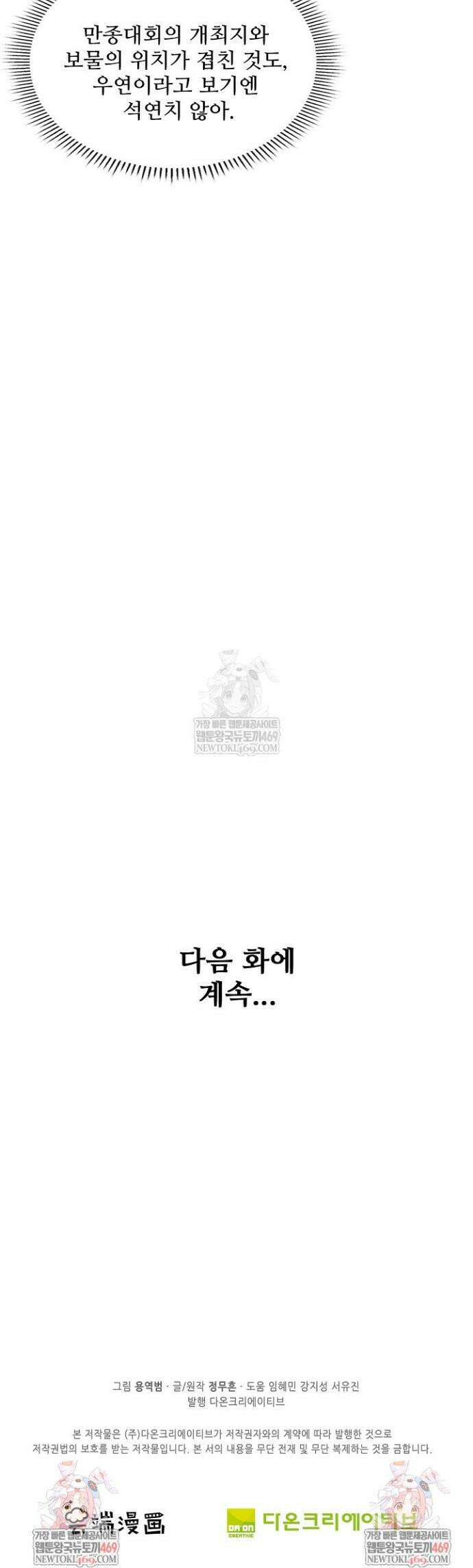 절세무신 692화 34