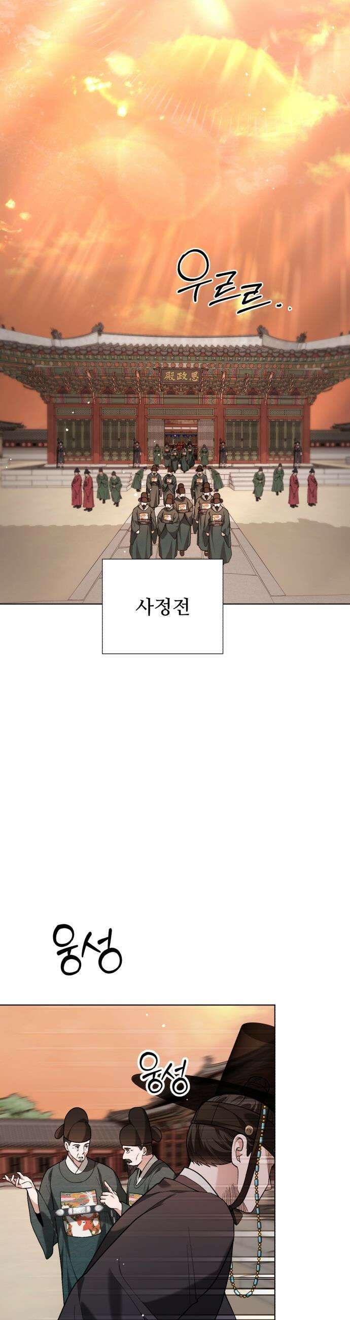 연산군의 셰프로 살아남기 - 25화 2