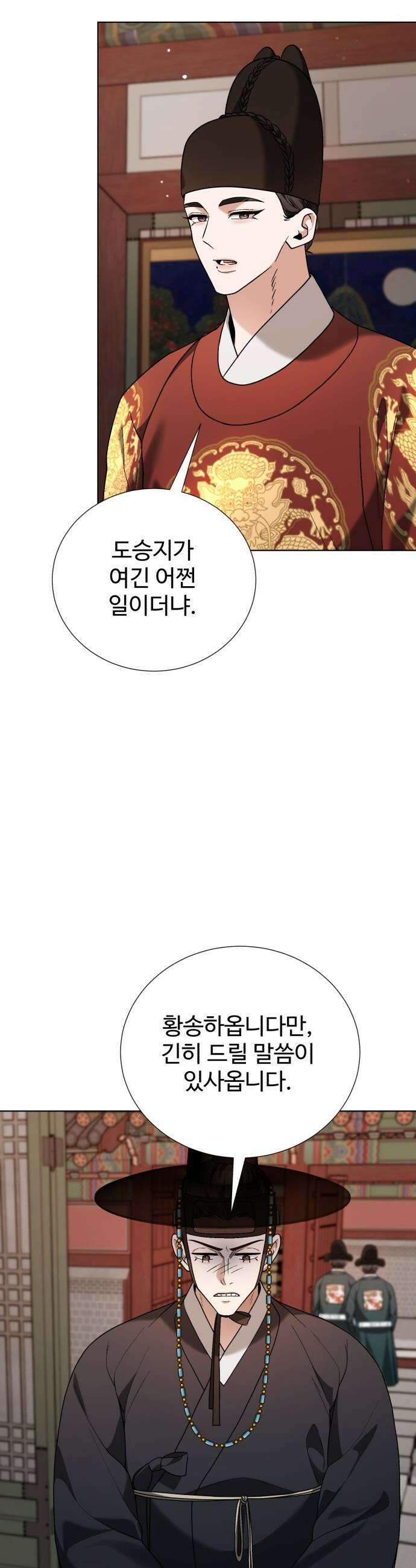 연산군의 셰프로 살아남기 - 25화 4