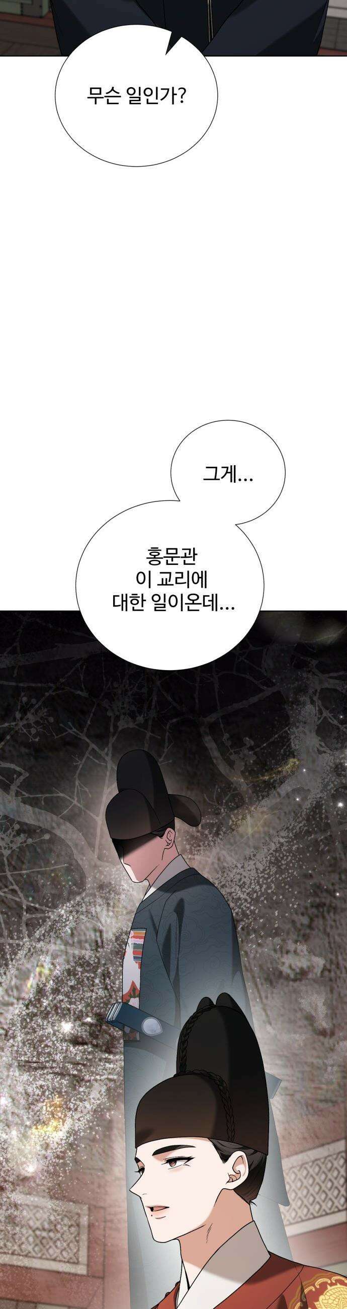 연산군의 셰프로 살아남기 - 25화 5
