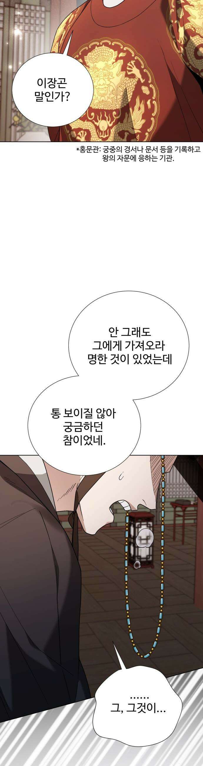 연산군의 셰프로 살아남기 - 25화 6