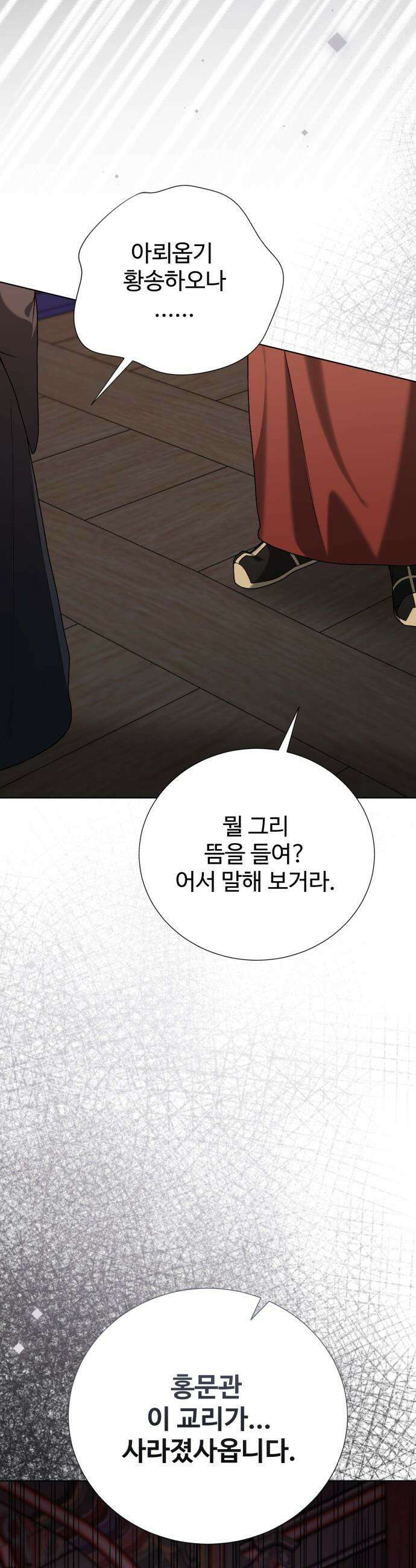 연산군의 셰프로 살아남기 - 25화 7