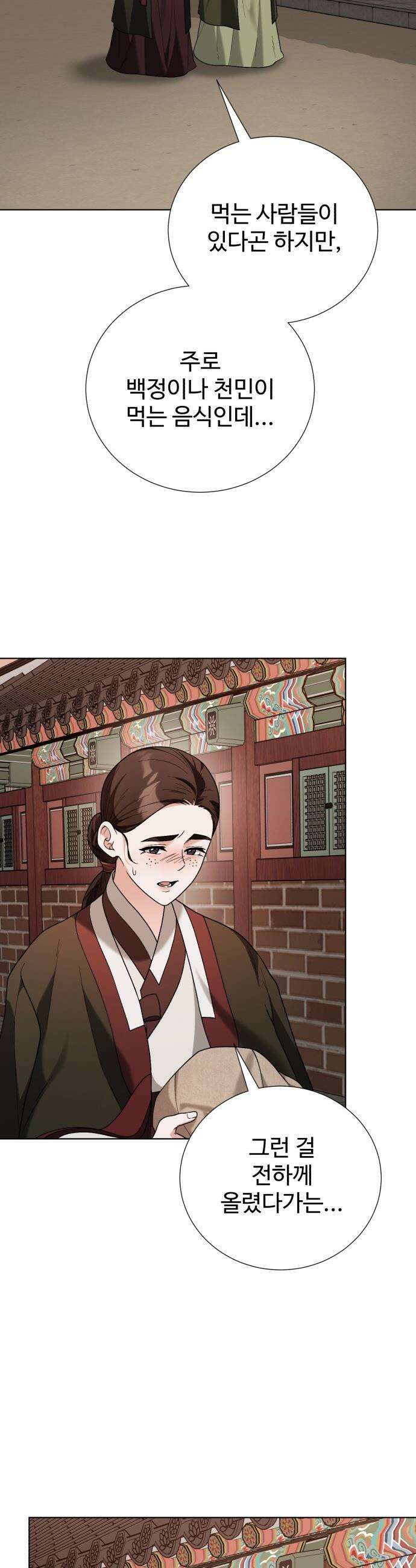 연산군의 셰프로 살아남기 - 25화 11