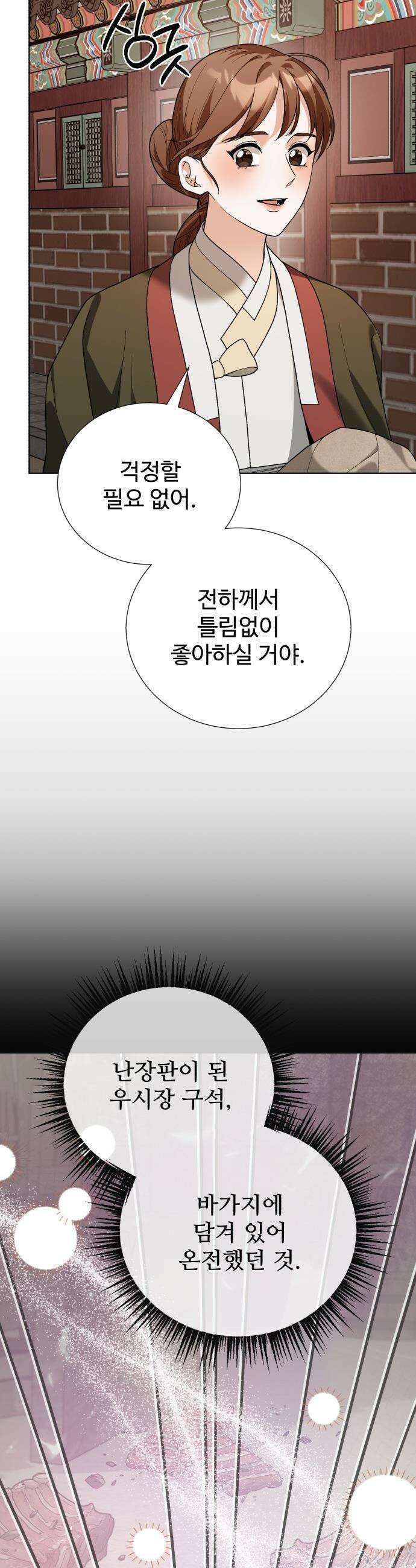 연산군의 셰프로 살아남기 - 25화 12
