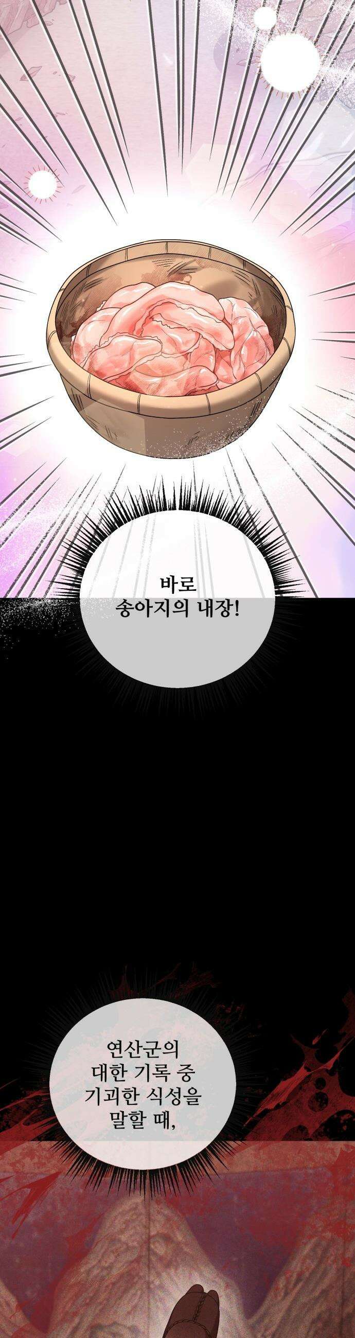연산군의 셰프로 살아남기 - 25화 13