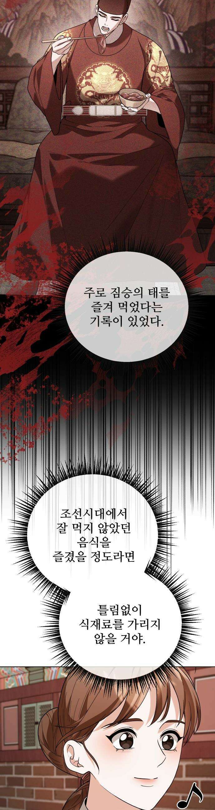 연산군의 셰프로 살아남기 - 25화 14