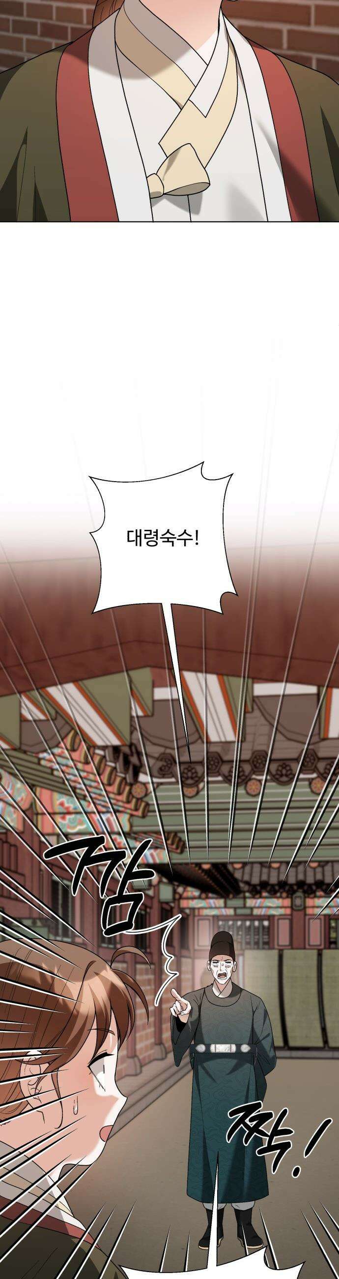 연산군의 셰프로 살아남기 - 25화 15