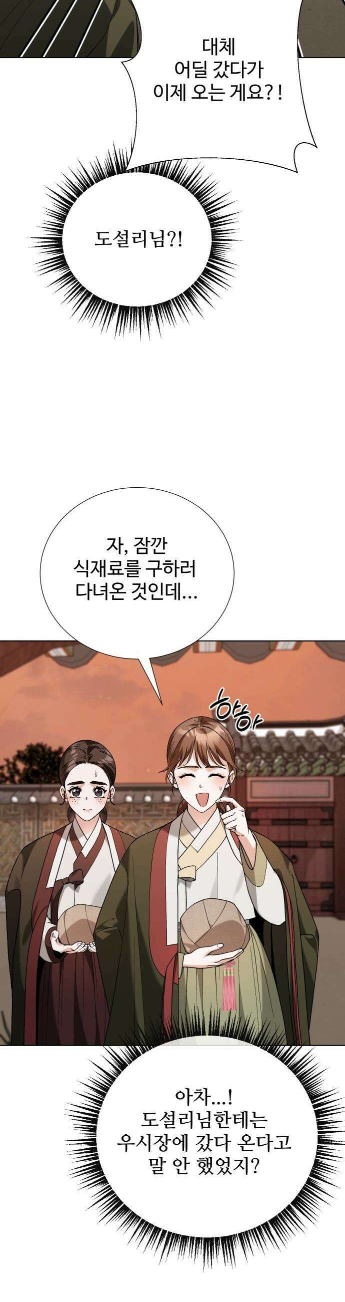 연산군의 셰프로 살아남기 - 25화 16