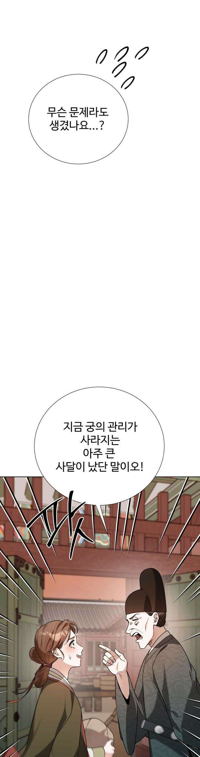 연산군의 셰프로 살아남기 - 25화 17