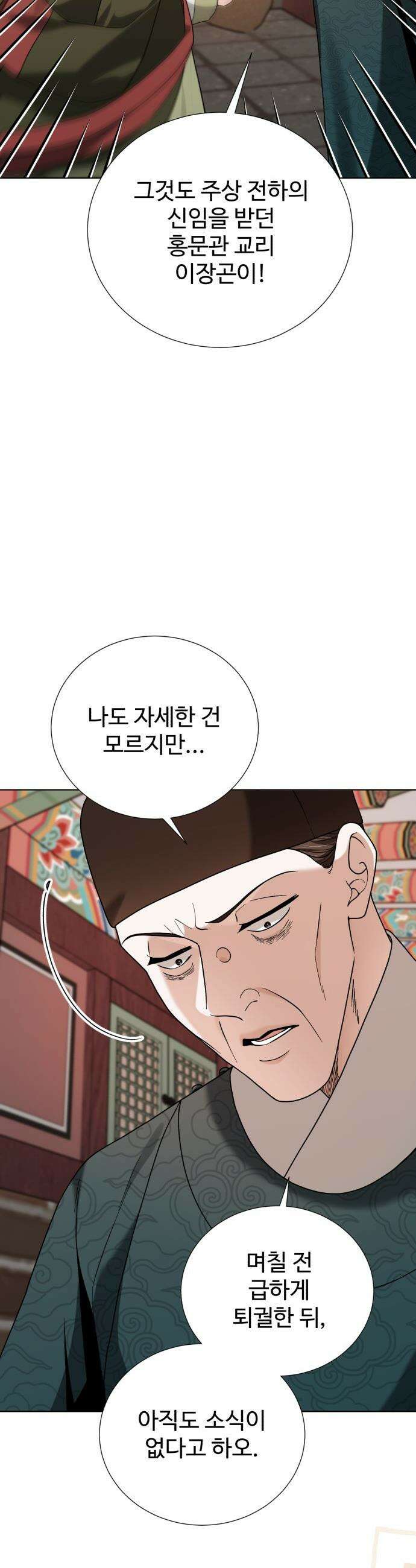 연산군의 셰프로 살아남기 - 25화 18