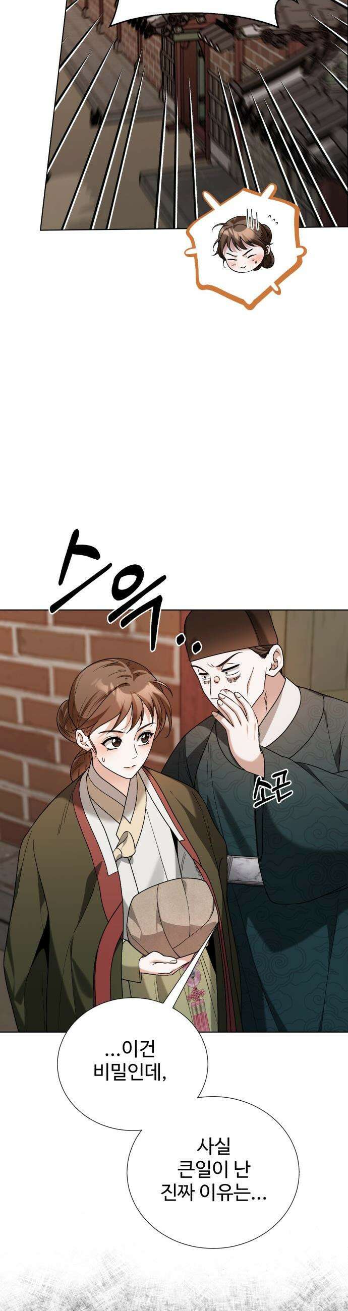 연산군의 셰프로 살아남기 - 25화 20