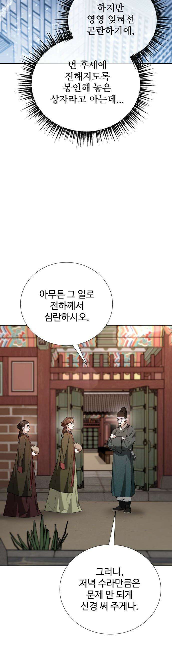 연산군의 셰프로 살아남기 - 25화 23
