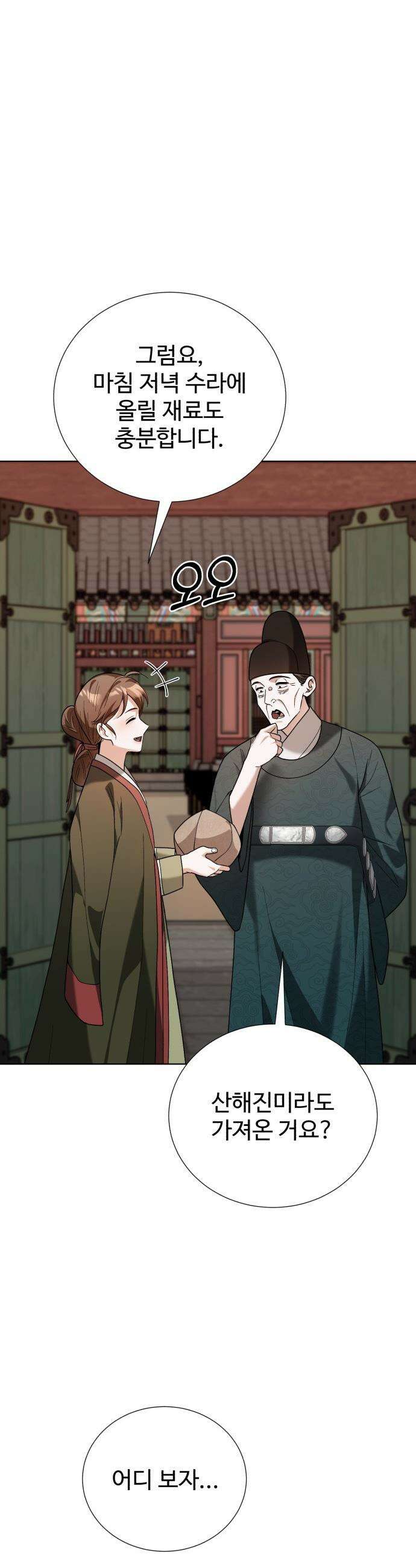 연산군의 셰프로 살아남기 - 25화 24
