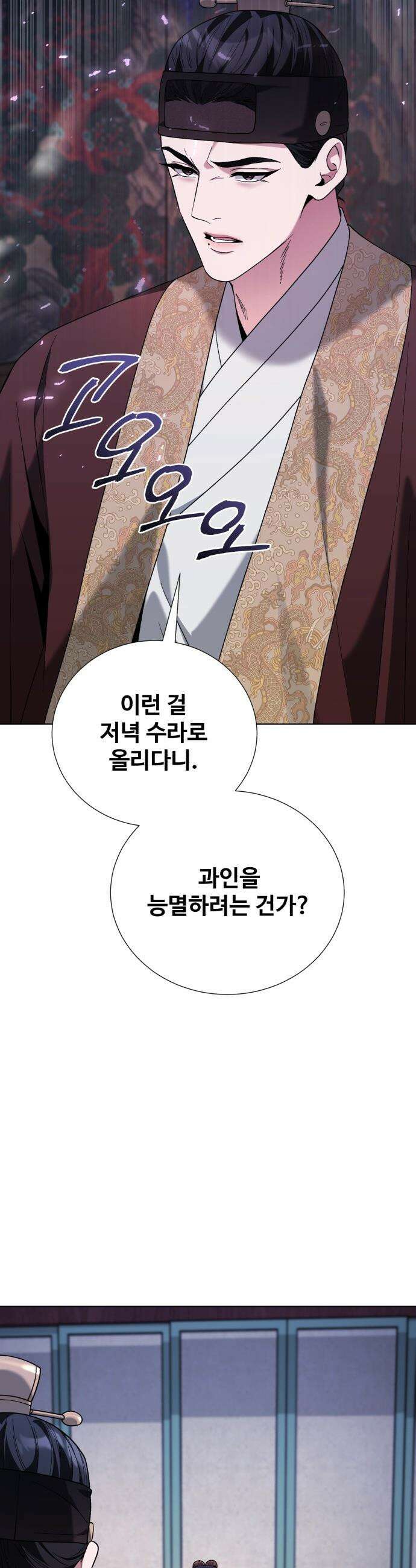 연산군의 셰프로 살아남기 - 25화 27