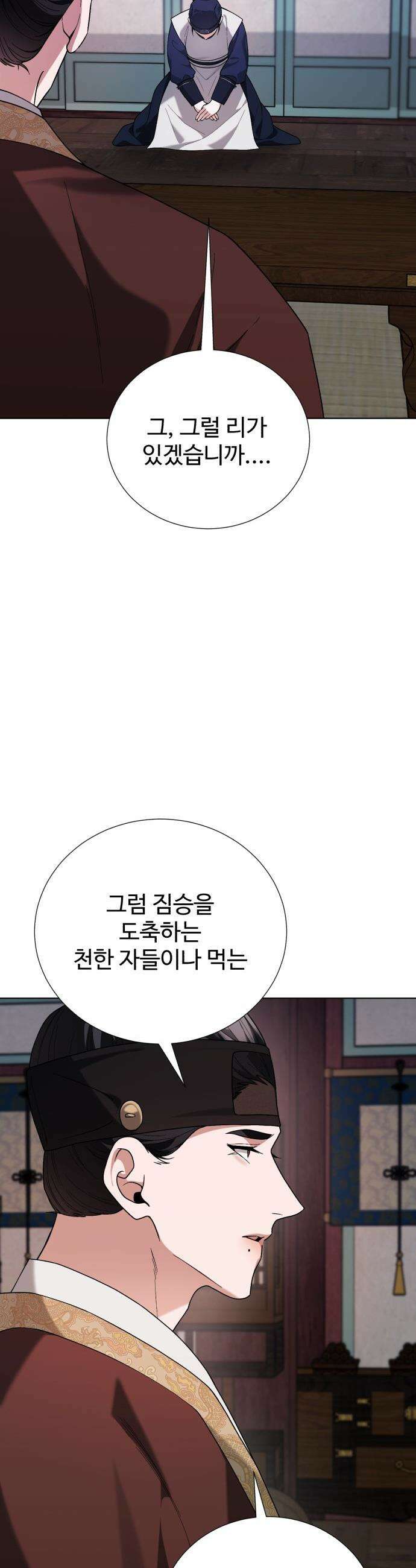 연산군의 셰프로 살아남기 - 25화 28