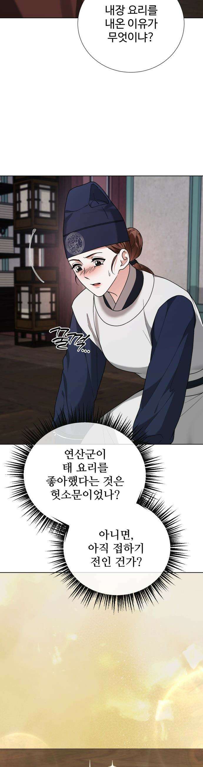 연산군의 셰프로 살아남기 - 25화 29