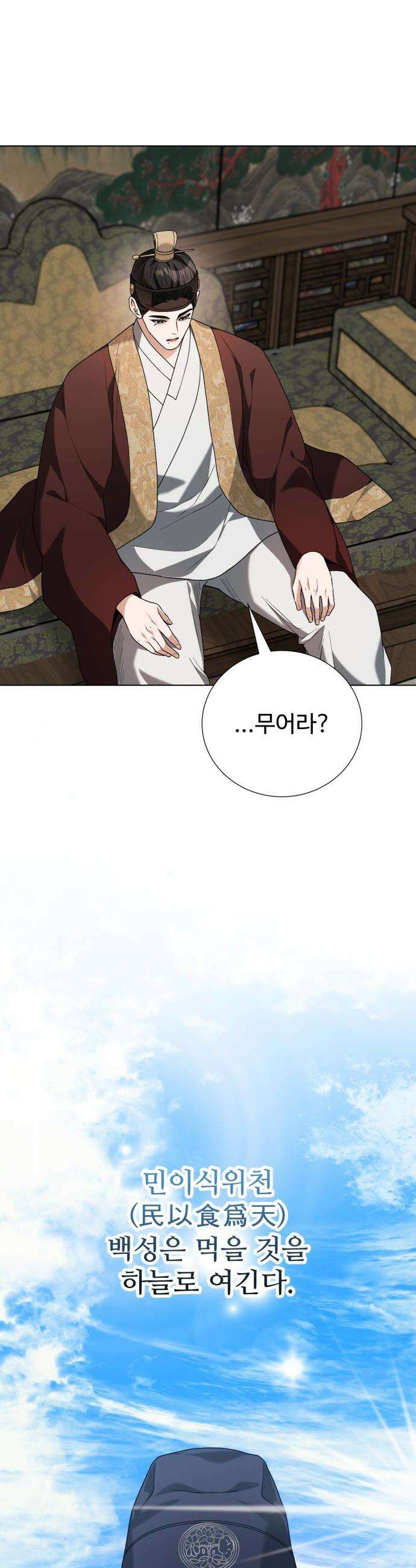 연산군의 셰프로 살아남기 - 25화 33