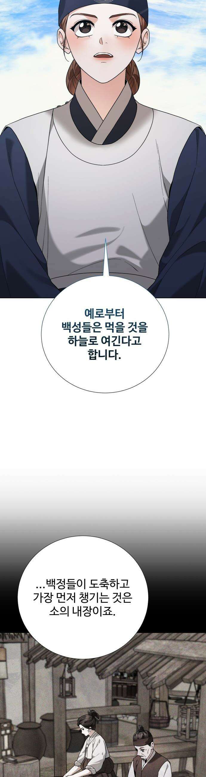 연산군의 셰프로 살아남기 - 25화 34