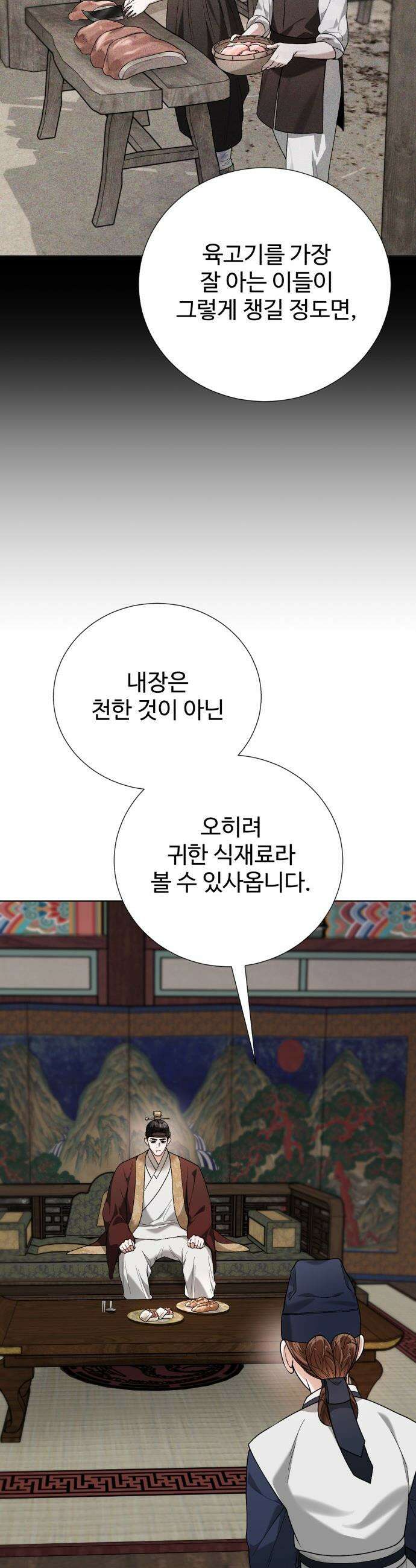 연산군의 셰프로 살아남기 - 25화 35