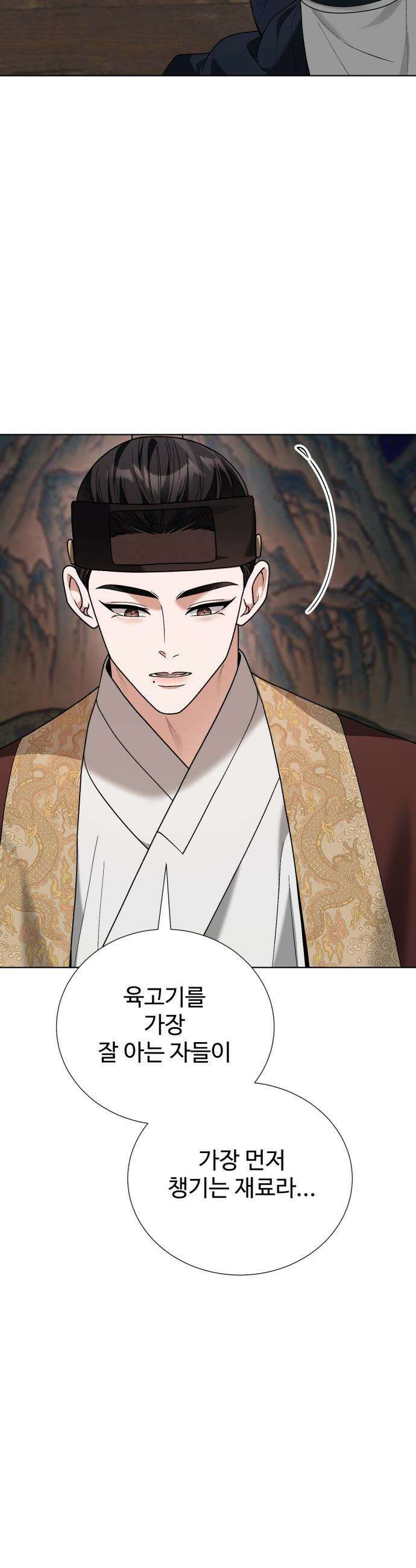 연산군의 셰프로 살아남기 - 25화 36