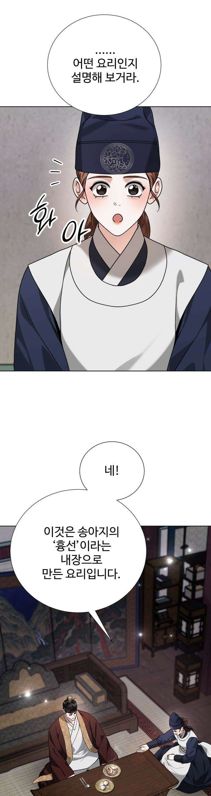 연산군의 셰프로 살아남기 - 25화 37