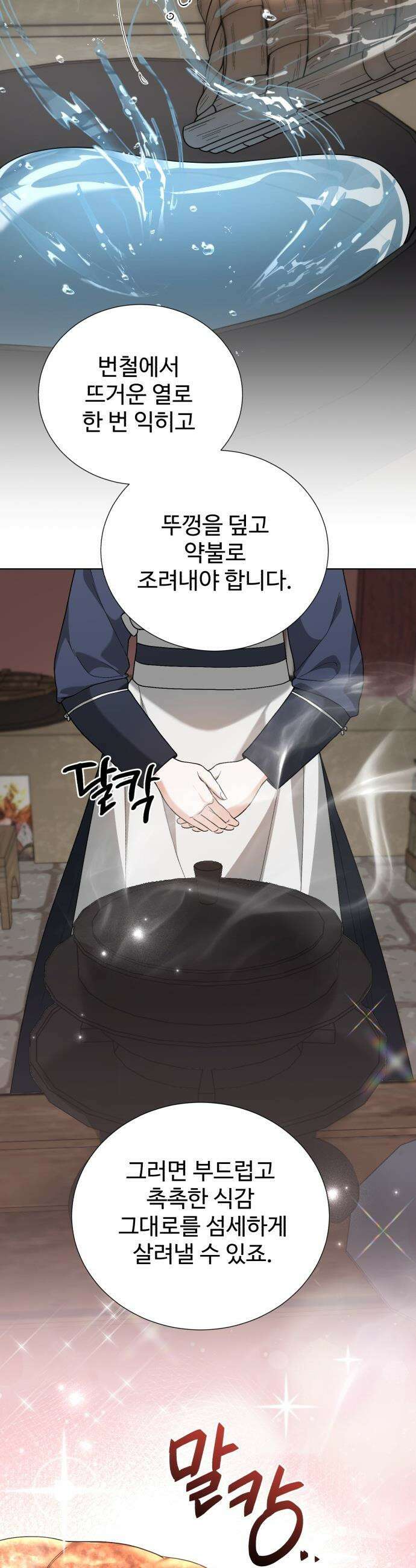 연산군의 셰프로 살아남기 - 25화 40