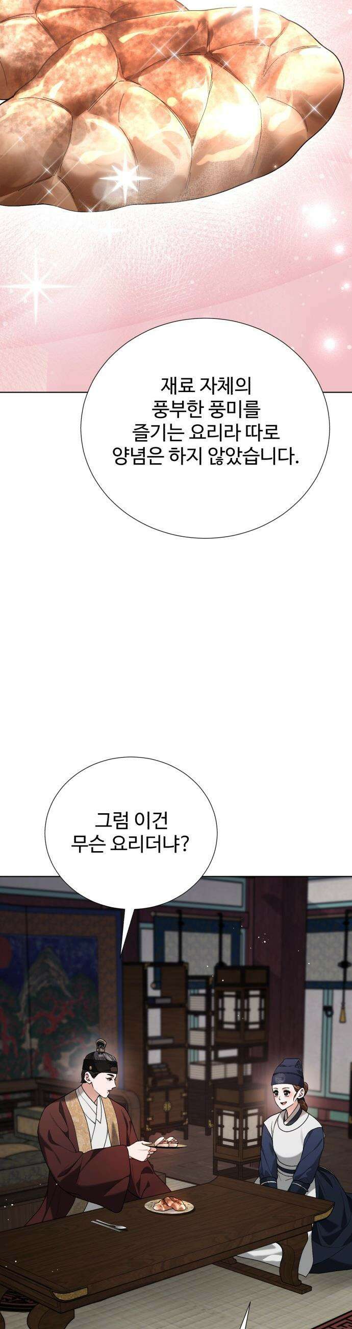 연산군의 셰프로 살아남기 - 25화 41