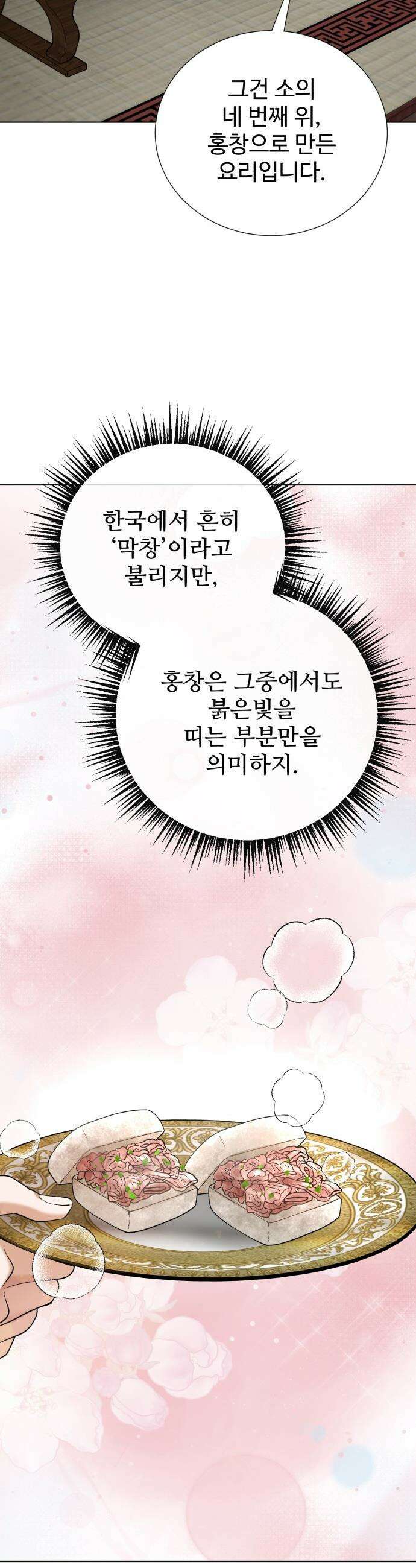 연산군의 셰프로 살아남기 - 25화 42