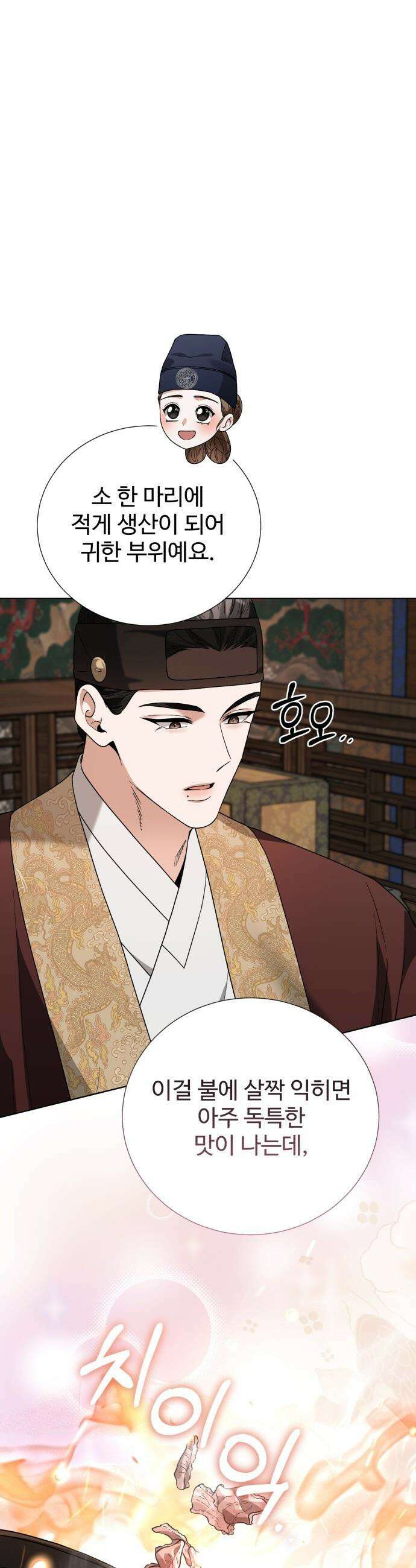 연산군의 셰프로 살아남기 - 25화 43