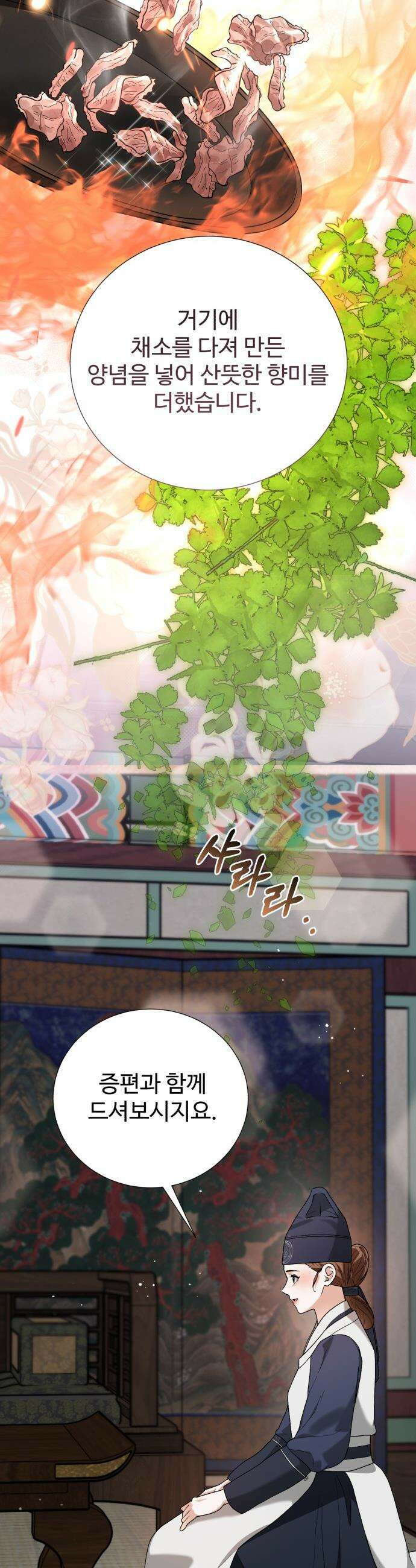 연산군의 셰프로 살아남기 - 25화 44