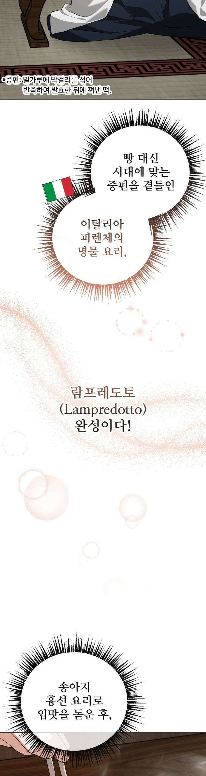 연산군의 셰프로 살아남기 - 25화 45