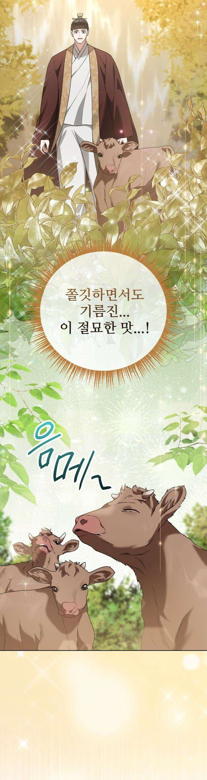 연산군의 셰프로 살아남기 - 25화 49