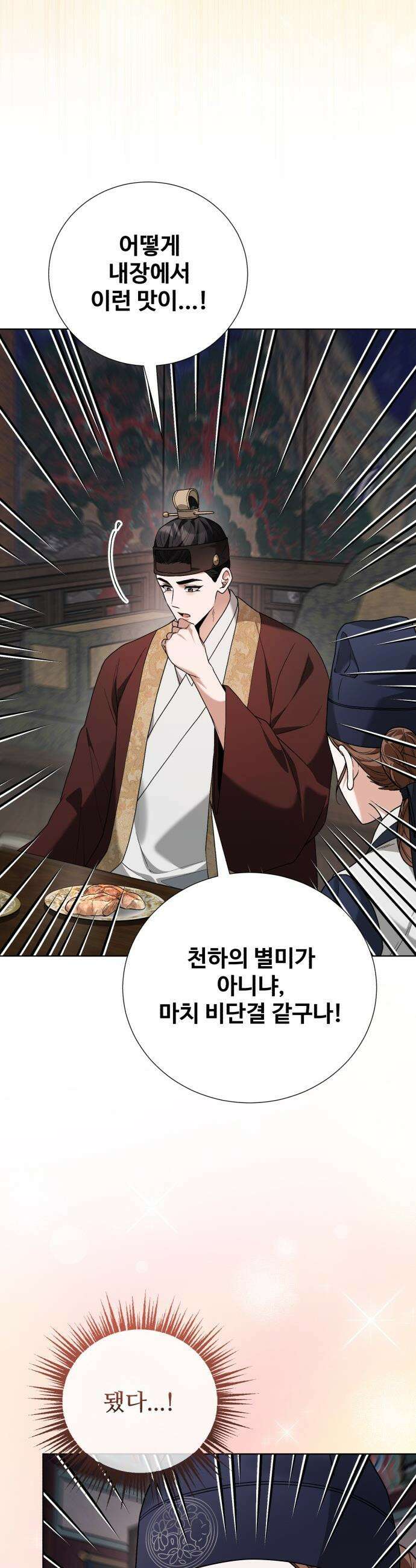 연산군의 셰프로 살아남기 - 25화 50