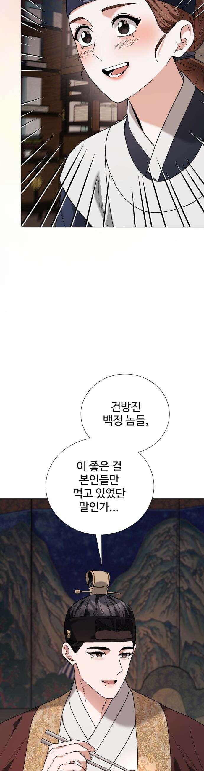 연산군의 셰프로 살아남기 - 25화 51