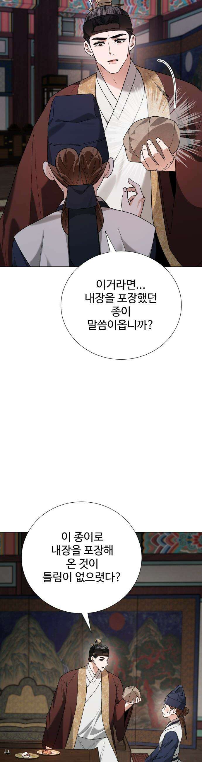 연산군의 셰프로 살아남기 - 25화 55