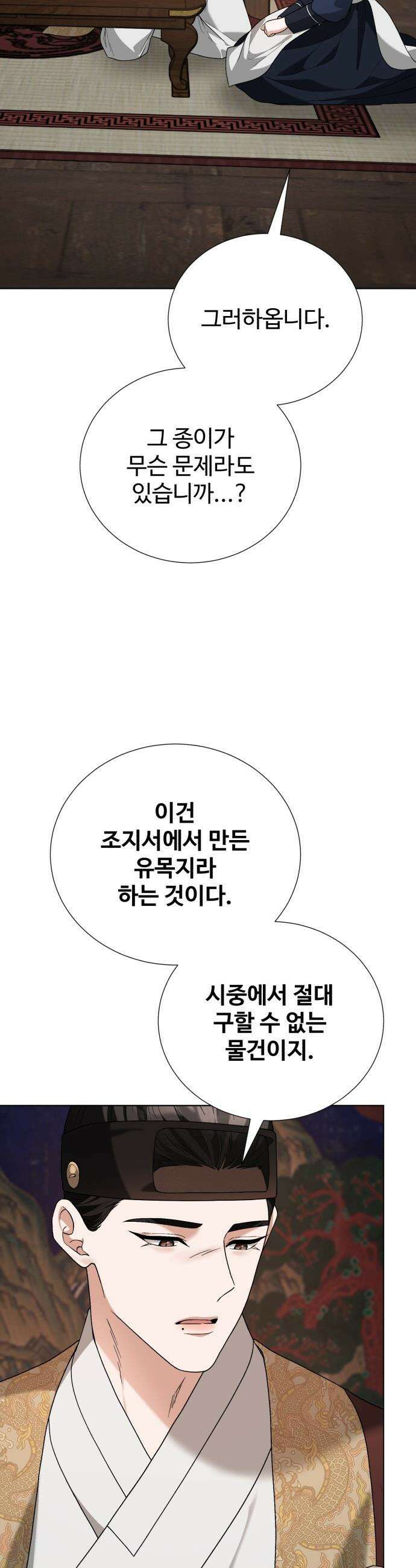 연산군의 셰프로 살아남기 - 25화 56