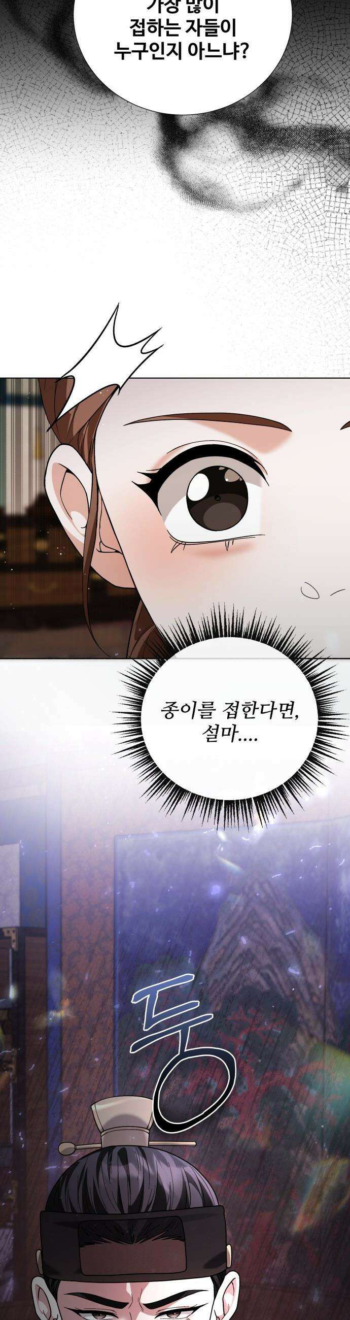 연산군의 셰프로 살아남기 - 25화 59