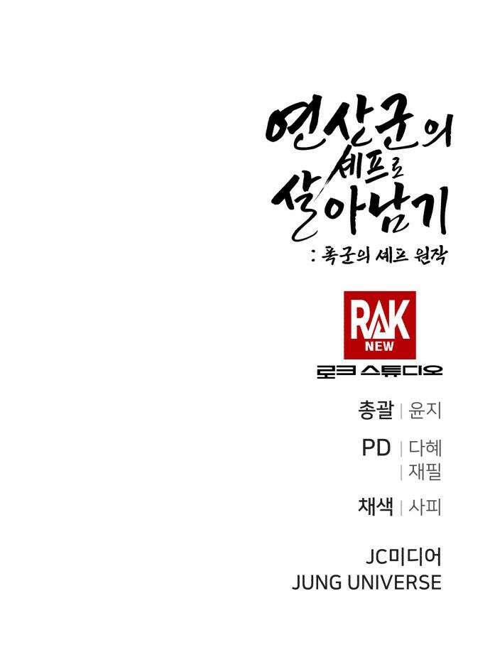 연산군의 셰프로 살아남기 - 25화 61