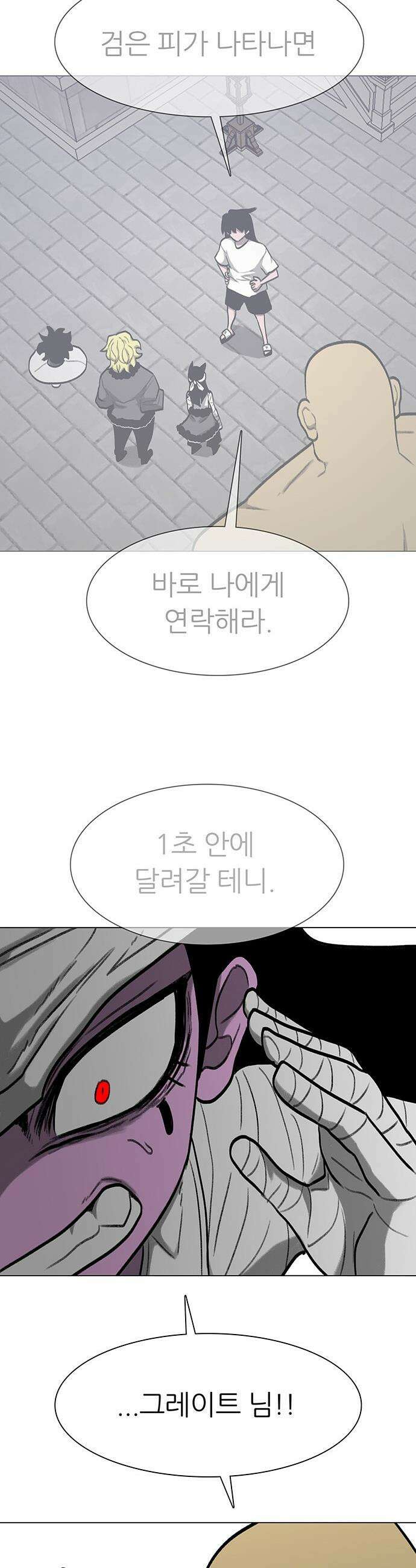 그레이마크 - 78화 12