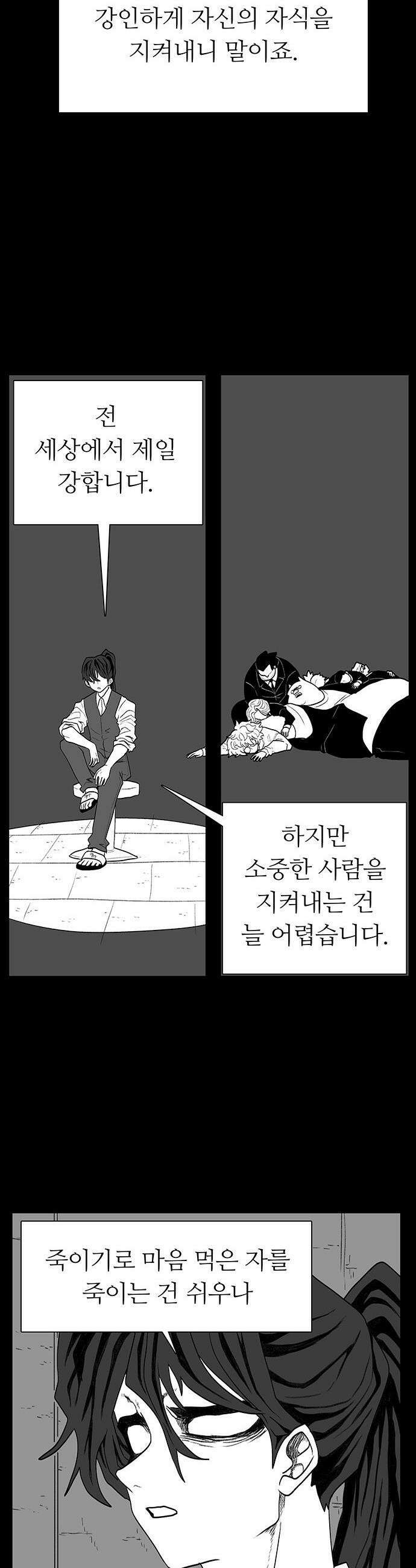 그레이마크 - 78화 27