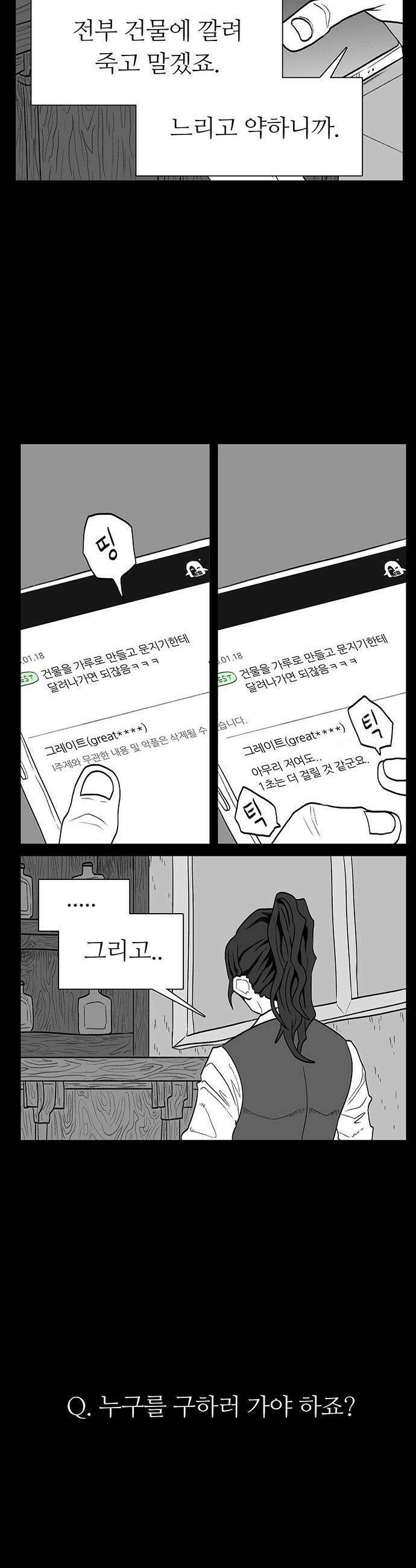 그레이마크 - 78화 29