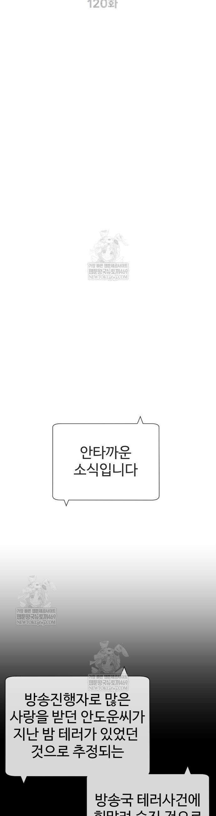 킬러 배드로 120화 11