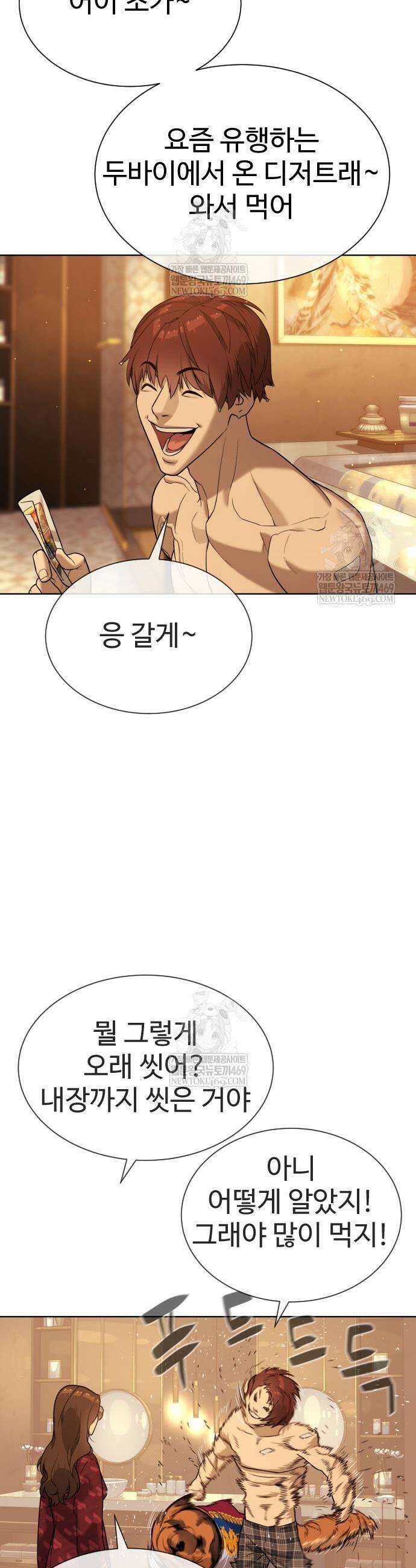 킬러 배드로 120화 17