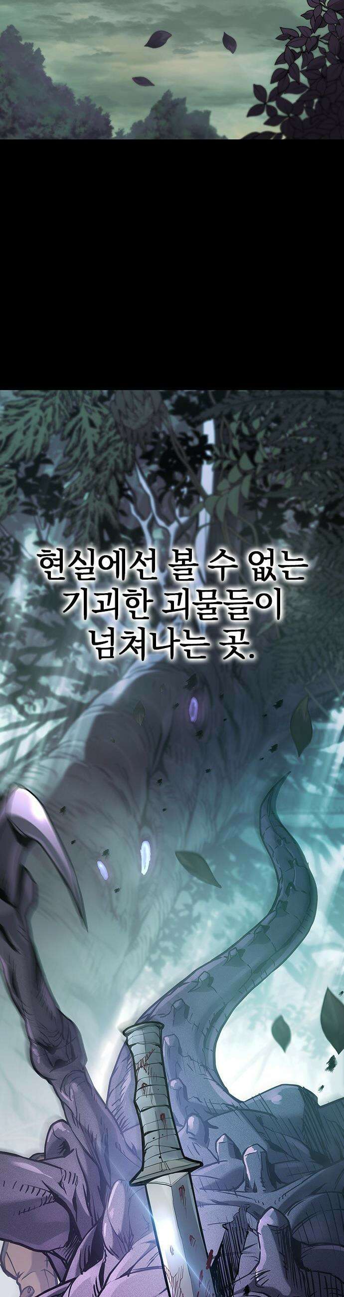 마수 사냥꾼이 살아가는 법 - 프롤로그 2