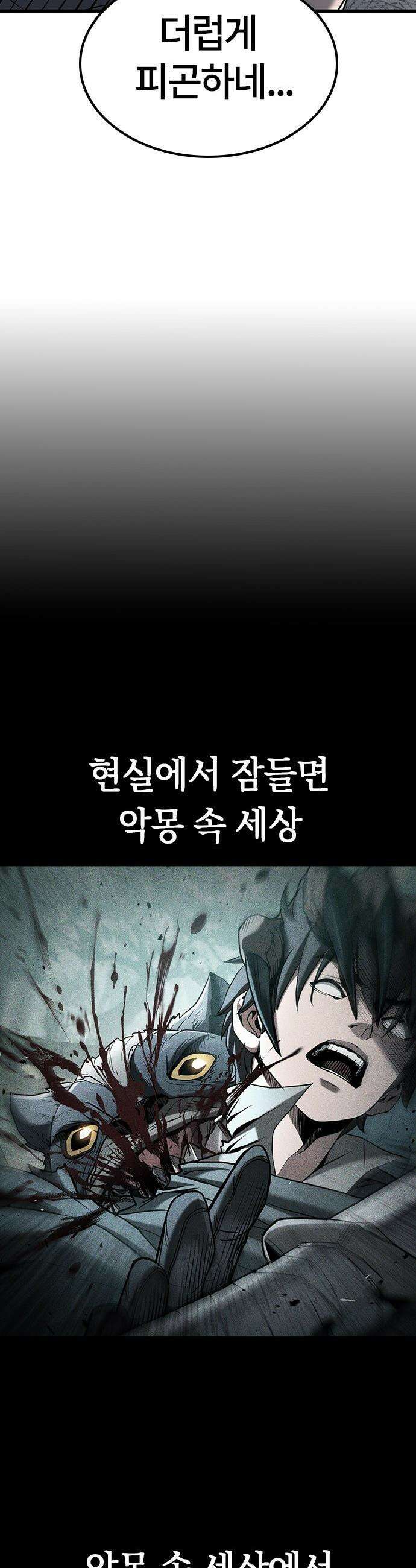 마수 사냥꾼이 살아가는 법 - 프롤로그 11