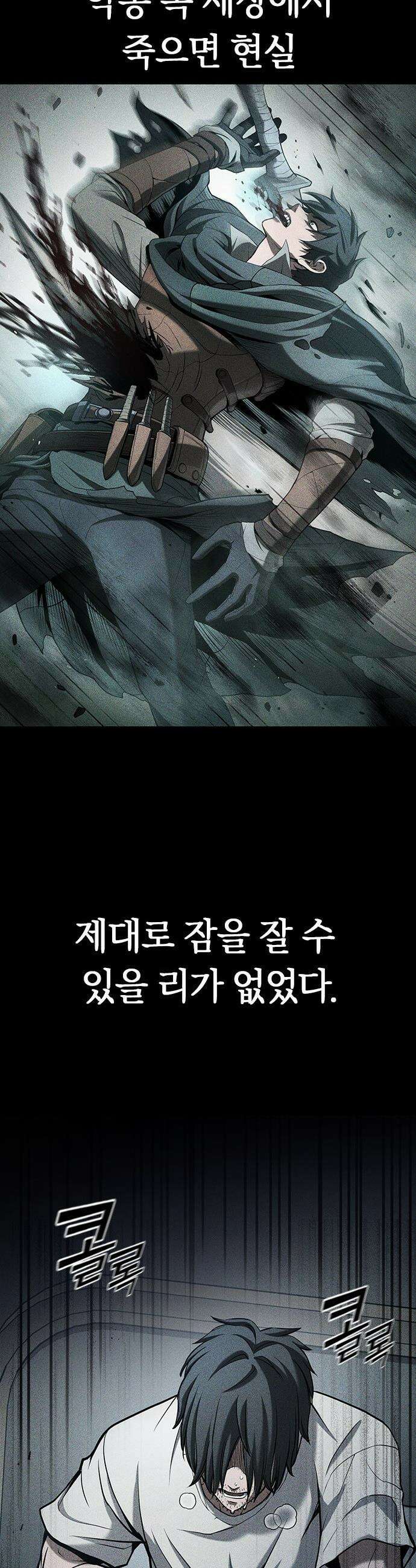 마수 사냥꾼이 살아가는 법 - 프롤로그 12