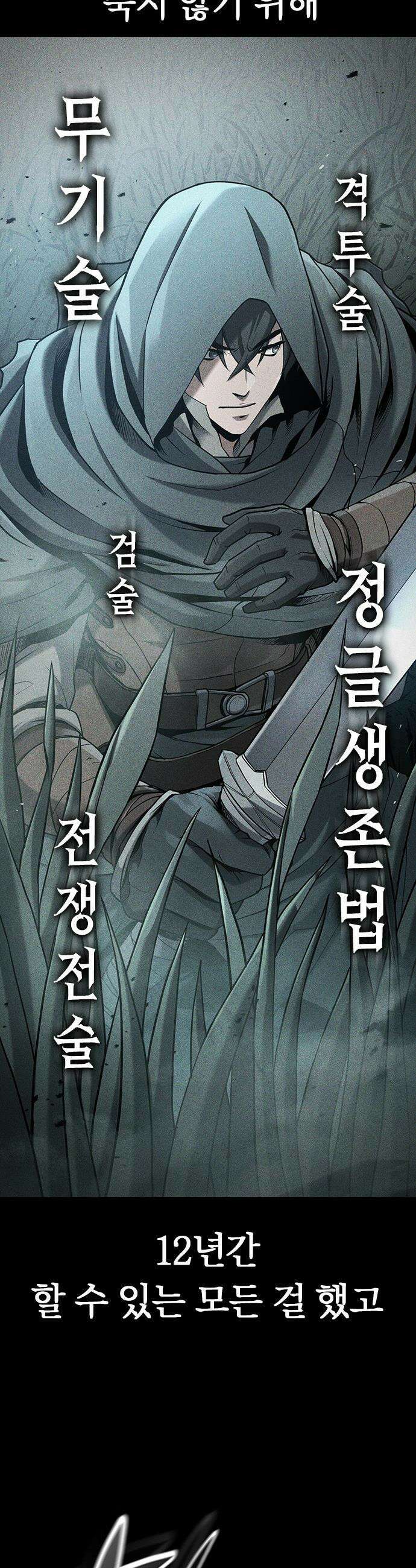 마수 사냥꾼이 살아가는 법 - 프롤로그 14