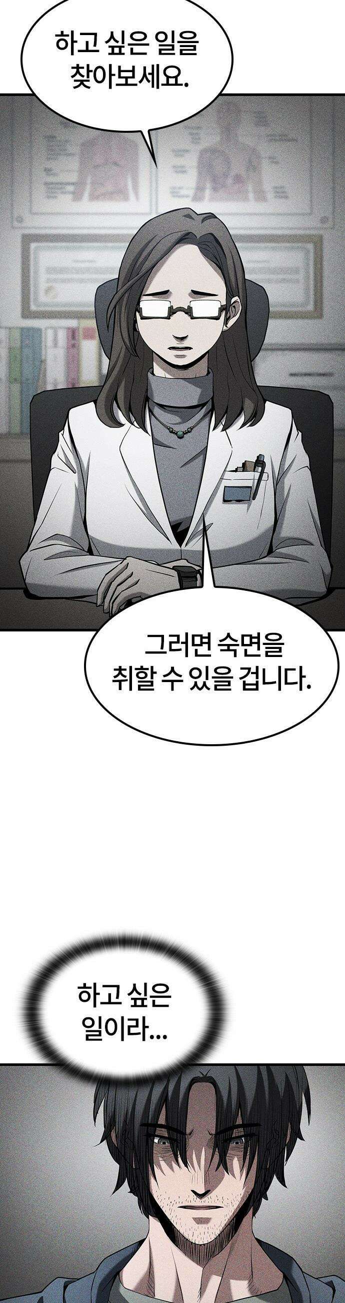 마수 사냥꾼이 살아가는 법 - 프롤로그 18