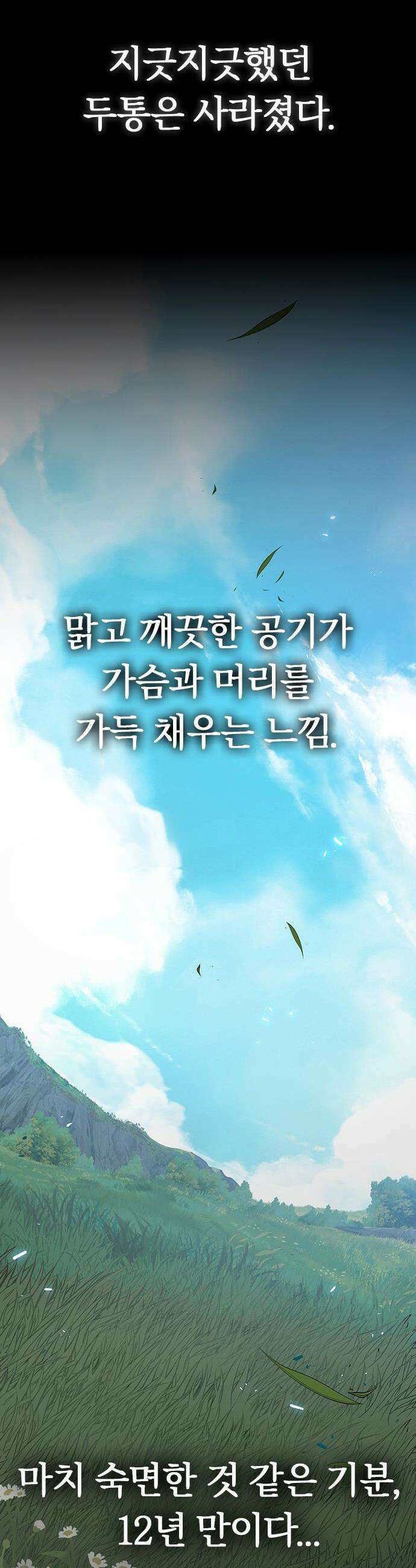 마수 사냥꾼이 살아가는 법 - 프롤로그 25